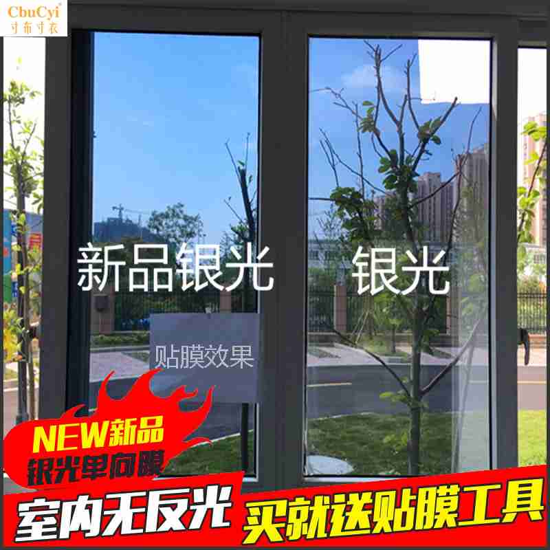 陽臺反光高透光玻璃貼膜防透窗紙窗貼紙門窗外面看不到里面單向膜