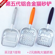 Cat sand shovel metal large pet cat cat birth cleaning supplies tofu bentonite cat sand cat urine stool shovel