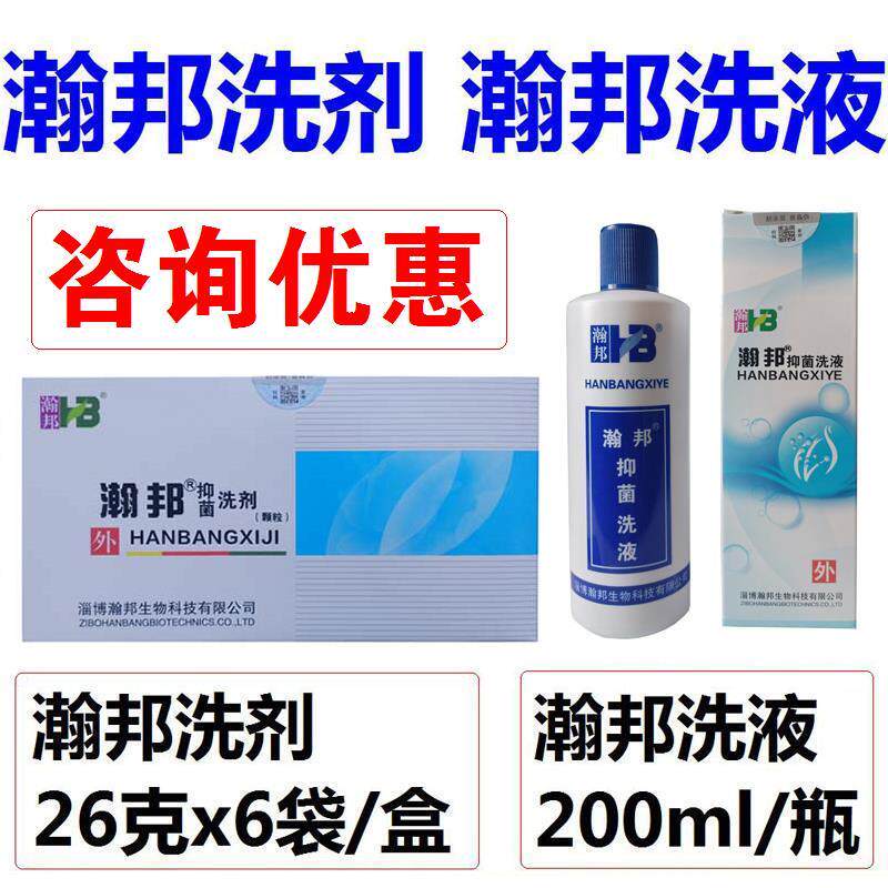 瀚邦洗剂6袋坐浴粉末瀚邦抑菌洗液200ml痔疮术后熏蒸免蹲坐浴盆洗