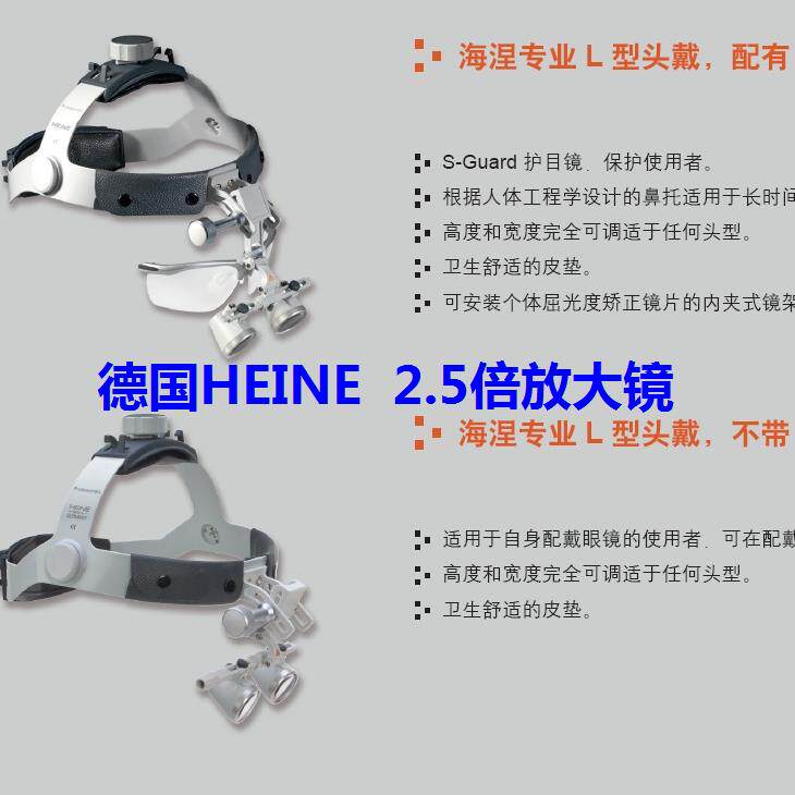 德国HEINE海涅HR2.5倍HRP双目手术放大镜i-View高分辨率护目镜架