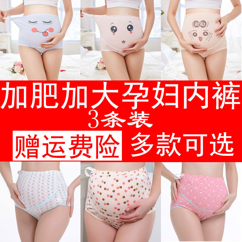 Pregnant woman's underwear pure cotton crotch 200 catty for increased code short summer thin section High waist pregnancy mid-end female loose 5XL Fat mm