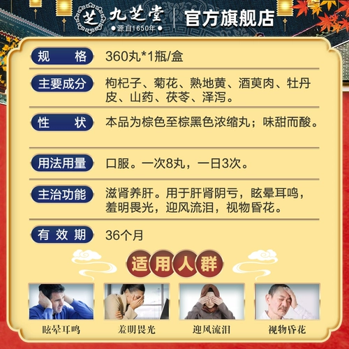 [Jiuzhitang] qiju dihuang таблетки 0,375 г*360 таблетки/коробка шума в ушах