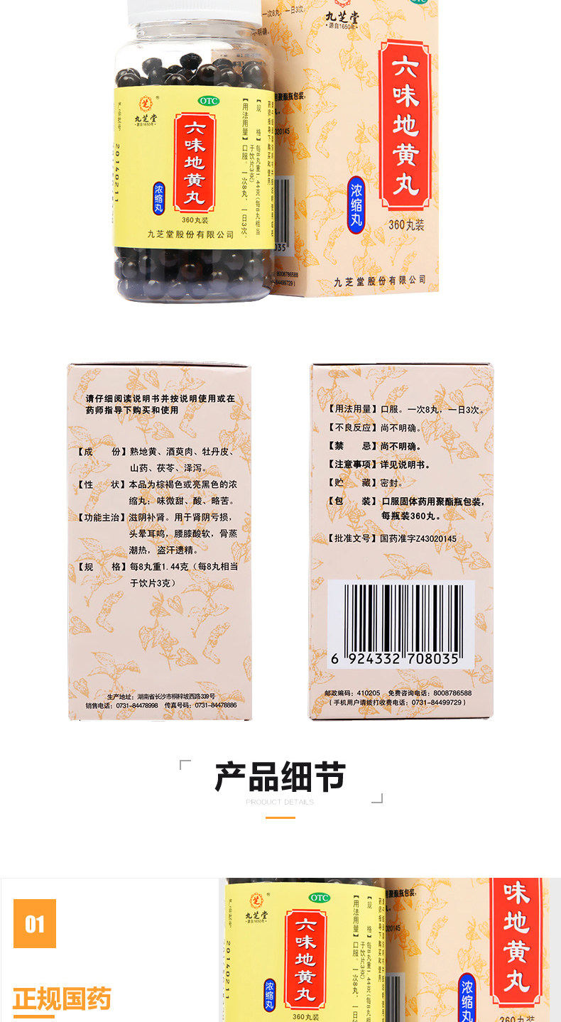 九芝堂 六味地黄丸 浓缩丸 360丸*3盒 图6