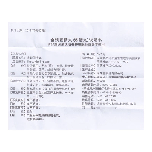 520 Jiuzhitang концентрированные локоны твердые таблетки золотой шлюз твердые таблетки 520 таблетки спины боль, в ушах, дефицит почек в ушах, нишевой почек, почек ян меньше кислых