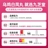 九芝堂 Wuji Baifeng таблетки водяной медовый медо