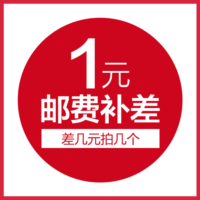 How much of a bad link difference for a postage supplement-Taobao