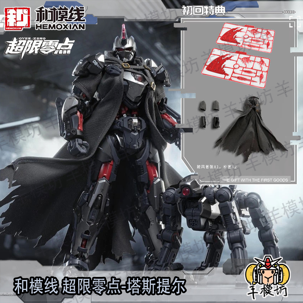 HEMOXIAN TASTIER OVER ZERO UTX-6030 MODEL KIT