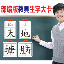 Teaching supplies first grade first and second volume literacy card teaching field character grid pinyin Group words new word teaching aids teaching card