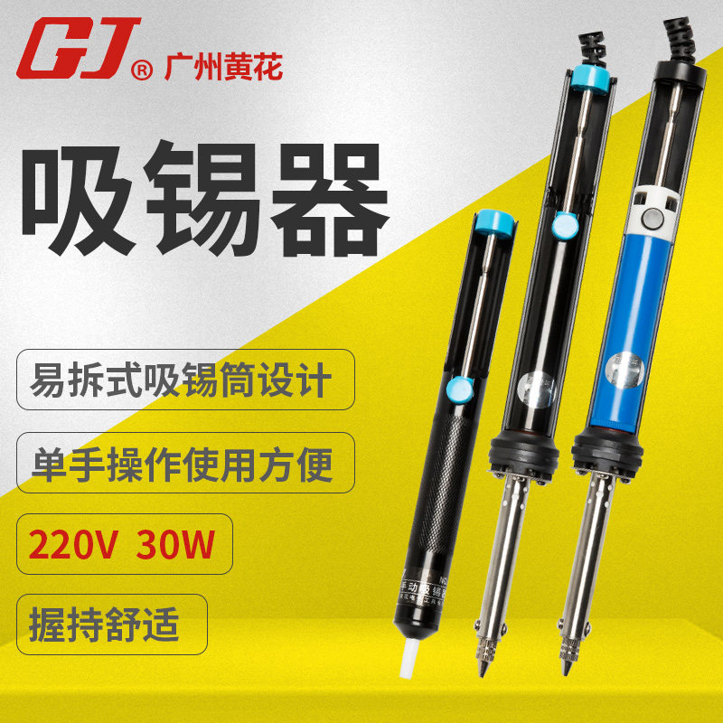 Yellow flower suction tin instrumental electric heating dual purpose electric soldering iron powerful manual suction N0 N0 842C N0 845S N0