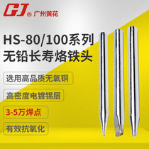 Yellow flower external hot soldering iron head HS-80A HS-80C HS-100A HS-100C pointed flat head horseshoe head