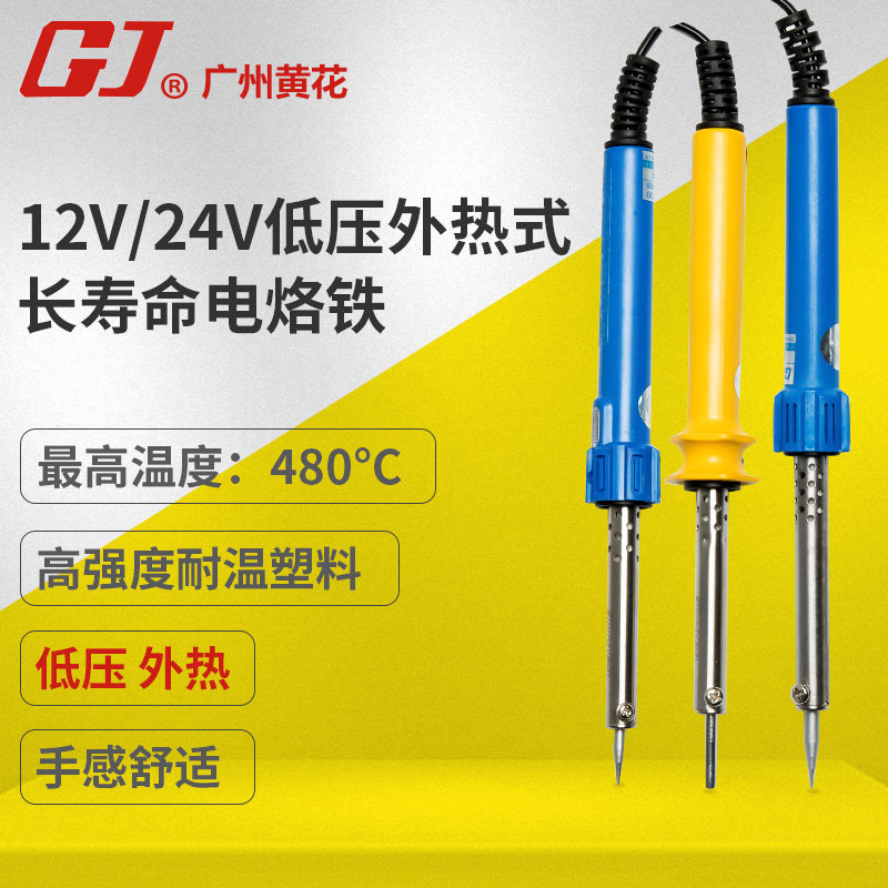 Guangzhou yellow flower low pressure DC 12v24v tin welding electric soldering iron home maintenance on-board external type welding pen 30w60w