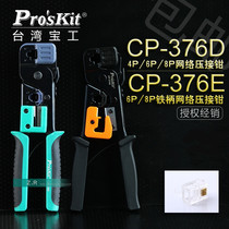 Taiwan Baoworkers CP-376E D Three-use Internet phone computerized press wire pliers press pliers Internet line pliers