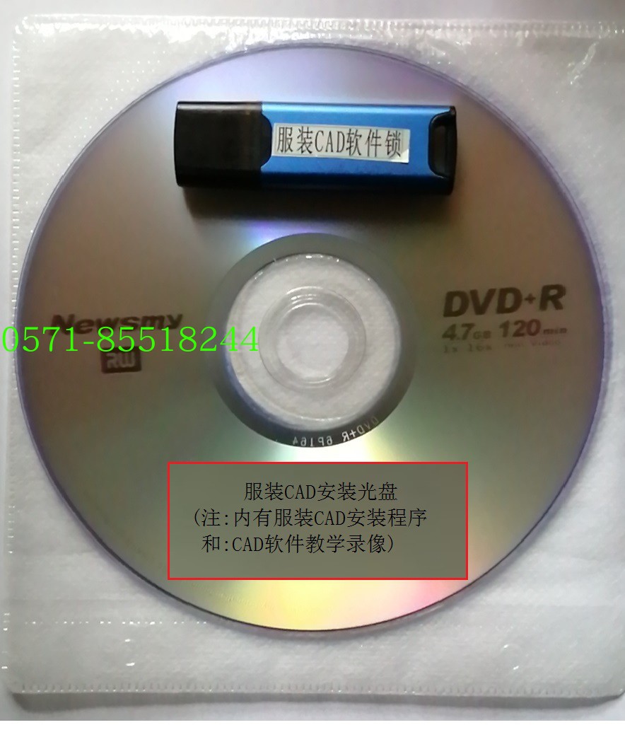 Clothing CAD plate-making print release code Super CAD intelligent row material typesetting software to install CD USB software dog