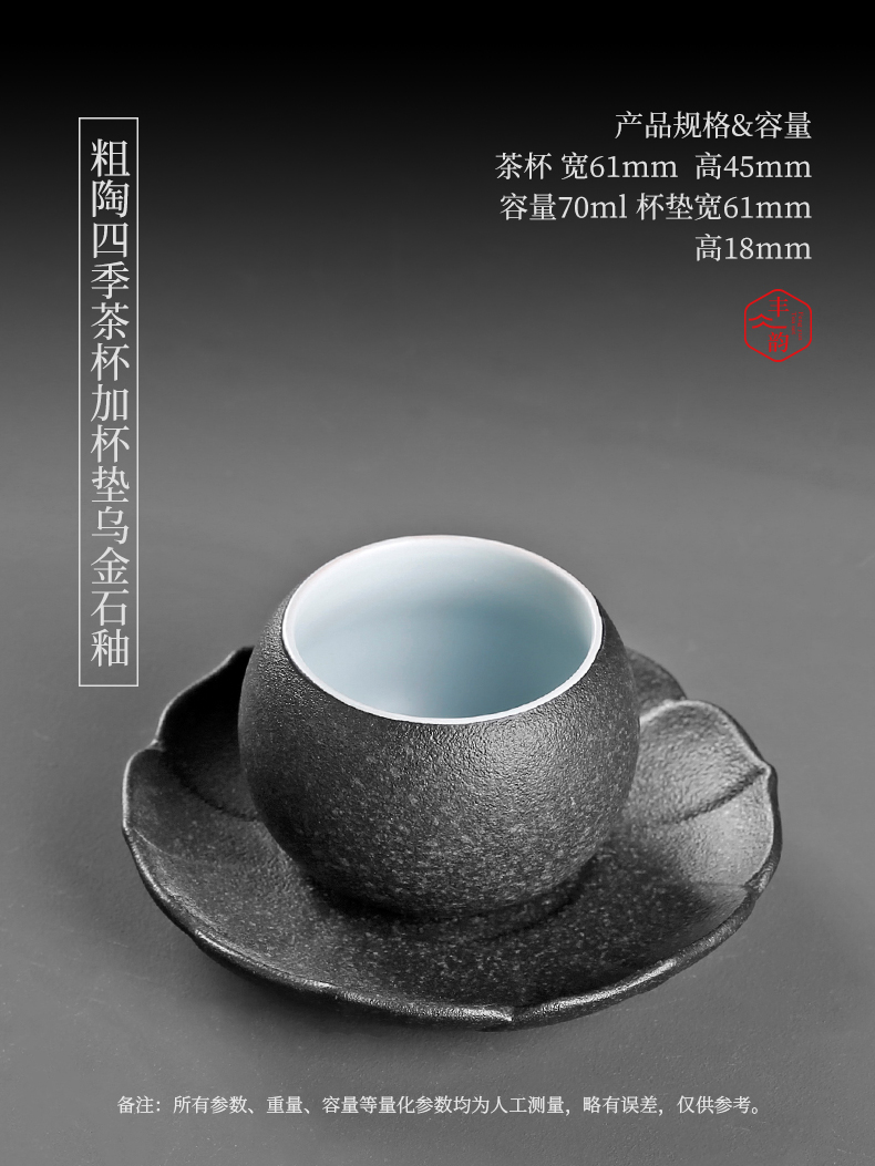 Coarse pottery kung fu tea cup home market metrix of ceramic tea set small single cup with cup mat sample tea cup set of tea cups