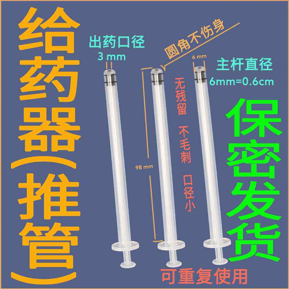 肛门给药器槐实膏痔疮推管内痔药膏上药阴道给药器凝胶软膏推进器