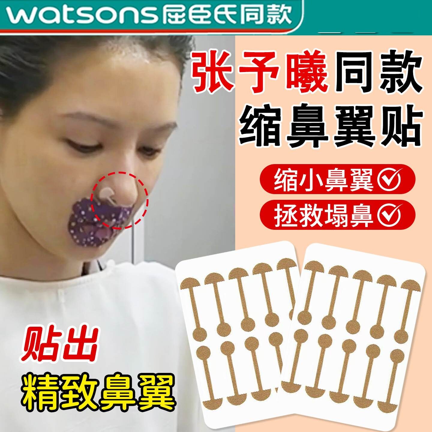 张予曦同款鼻翼缩小贴睡觉鼻孔纠正隐形贴鼻子宽小哑铃美鼻神器wl