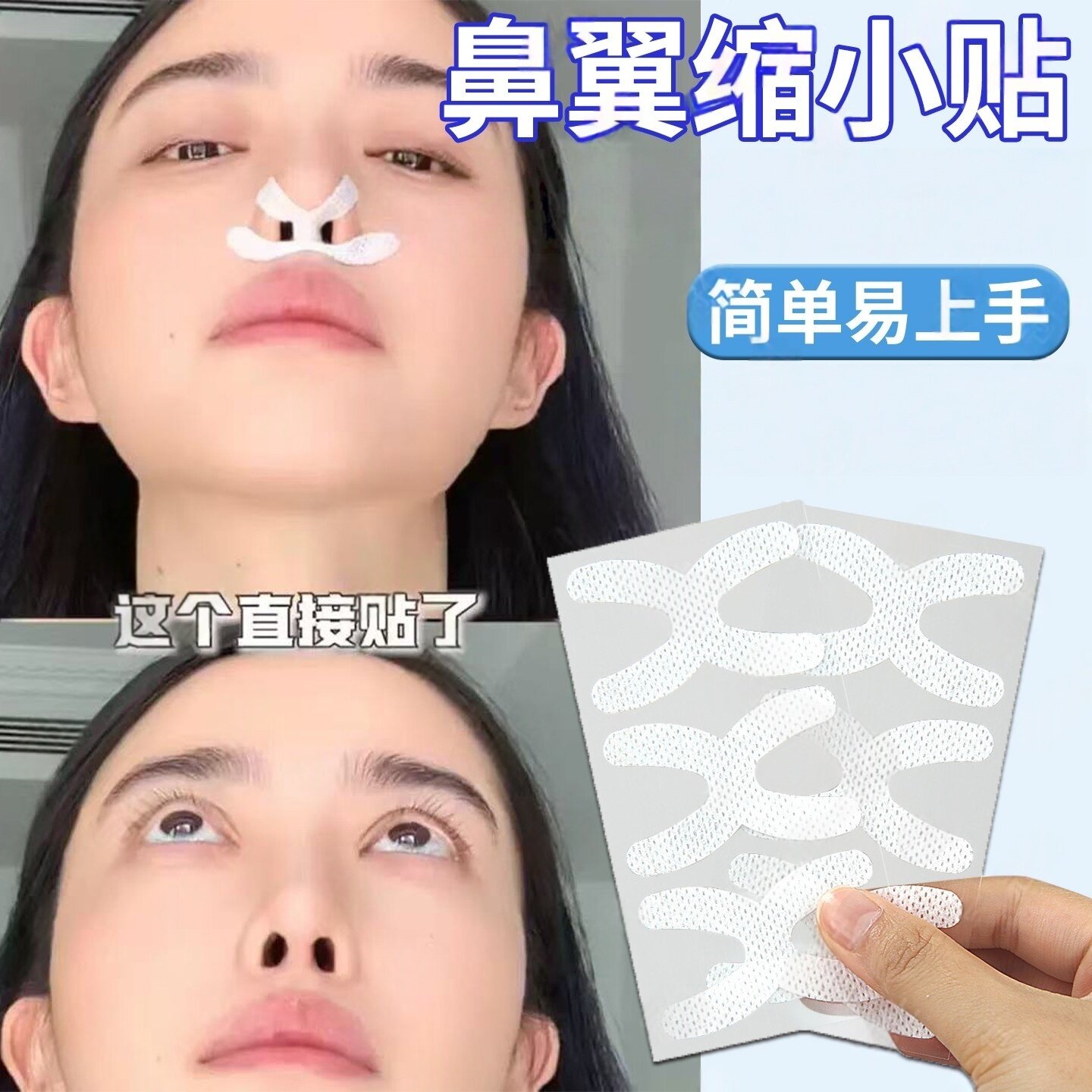 鼻翼缩小贴鼻翼缘下拉神器鼻孔矫正支撑塑形睡觉挛缩修容美鼻贴sn
