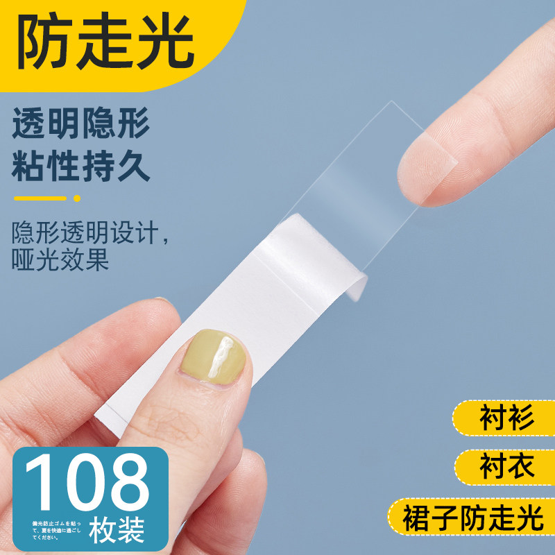 医用双面胶防走光贴领口肩带吊带裙防滑低敏胸口固定贴一字肩防漏