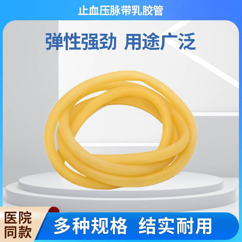 止血带乳胶管压脉带输液绷带打针扎针皮条透析专用止血带急救车