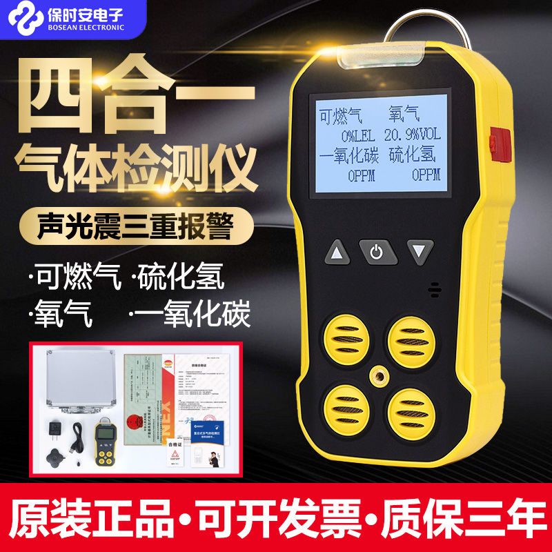 Four-in-one gas detector portable Porsche BH-4 combustible gas oxygen carbon monoxide hydrogen sulfide alarm-Taobao