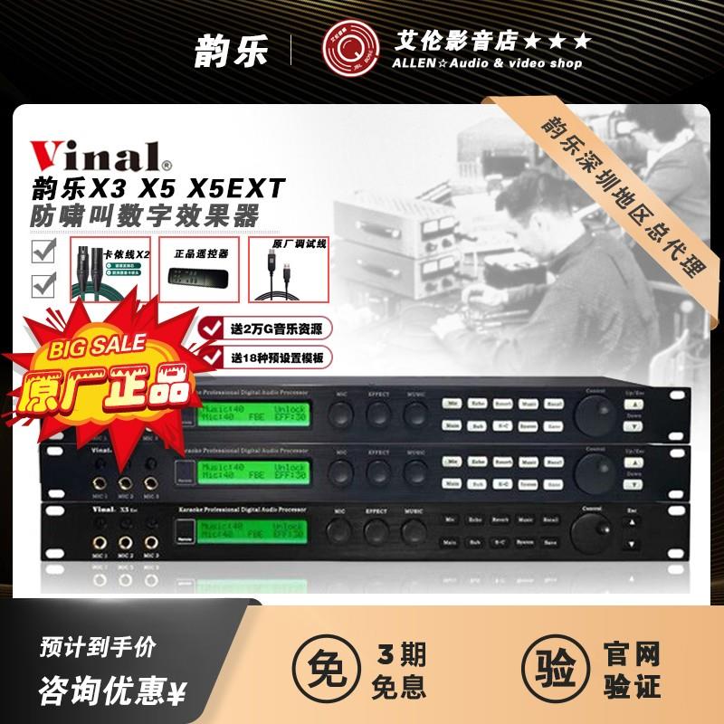 Final rhyme X3 X3 X5 X5EXT X5EXT stage effectors KTV anti-howl called processor professional singing reverberator-Taobao