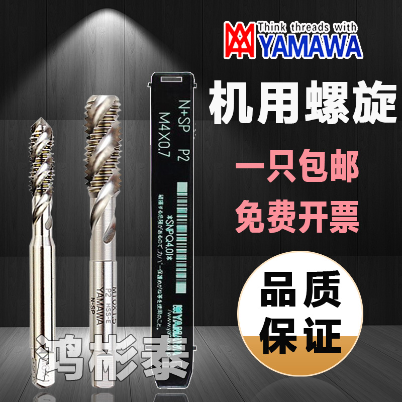 Yamawa fine tooth spiral screw tapping flat head aluminium with two-edged three-edged machine with screw M1 M1 6M2 5M3M10-M24