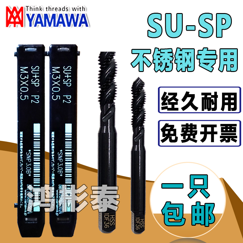 YAMAWA Black Spiral Screw Tapping SU SP SU-SP Stainless Steel Special Machine Screw Tapping Blind Hole Cutting Screw Tapping - Taobao