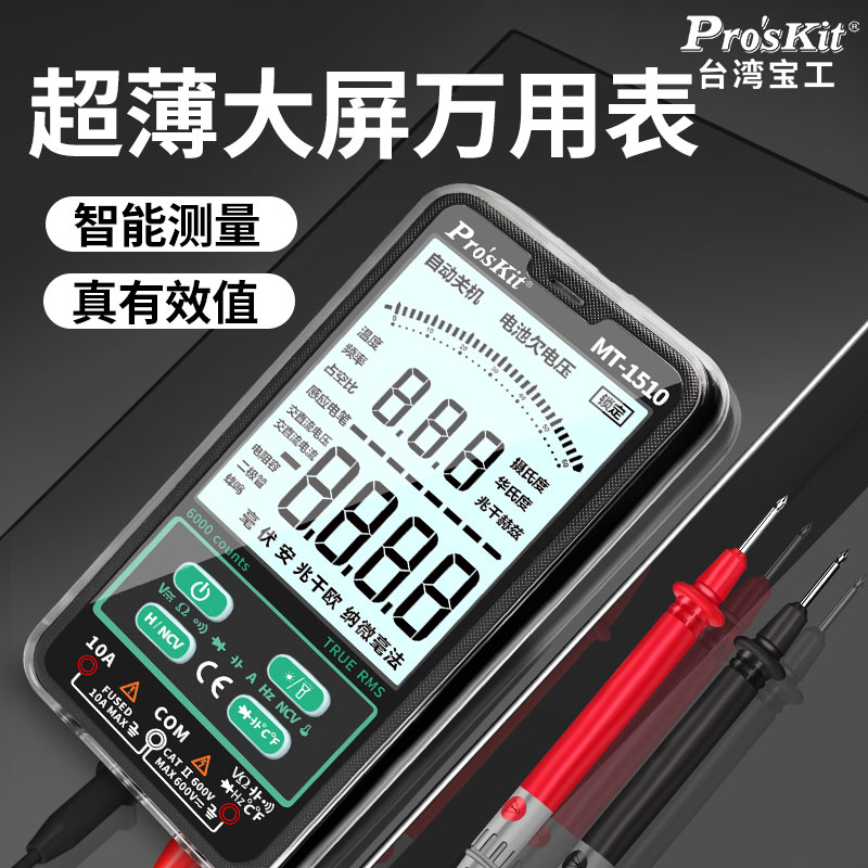Precious and high-precision intelligent anti-burn MT-1510 electrician test current universal table small and convenient with electricity meter digital high-precision