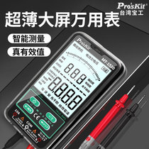 Treasure workers meter digital high-precision intelligent anti-burn MT-1510 electrician test current universal table small and convenient