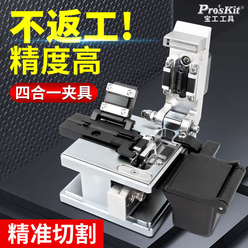 宝工精密光纤切割刀切刀高精度切割器光缆割刀冷接头FB-1618C回刀