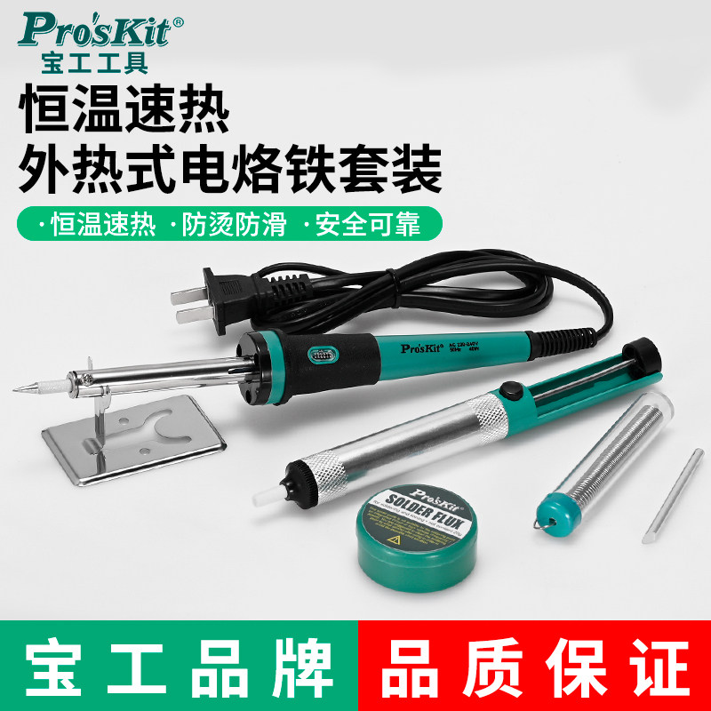 宝工电烙铁家用维修焊接套装40W六件套松香烙铁架吸锡器PK-916G