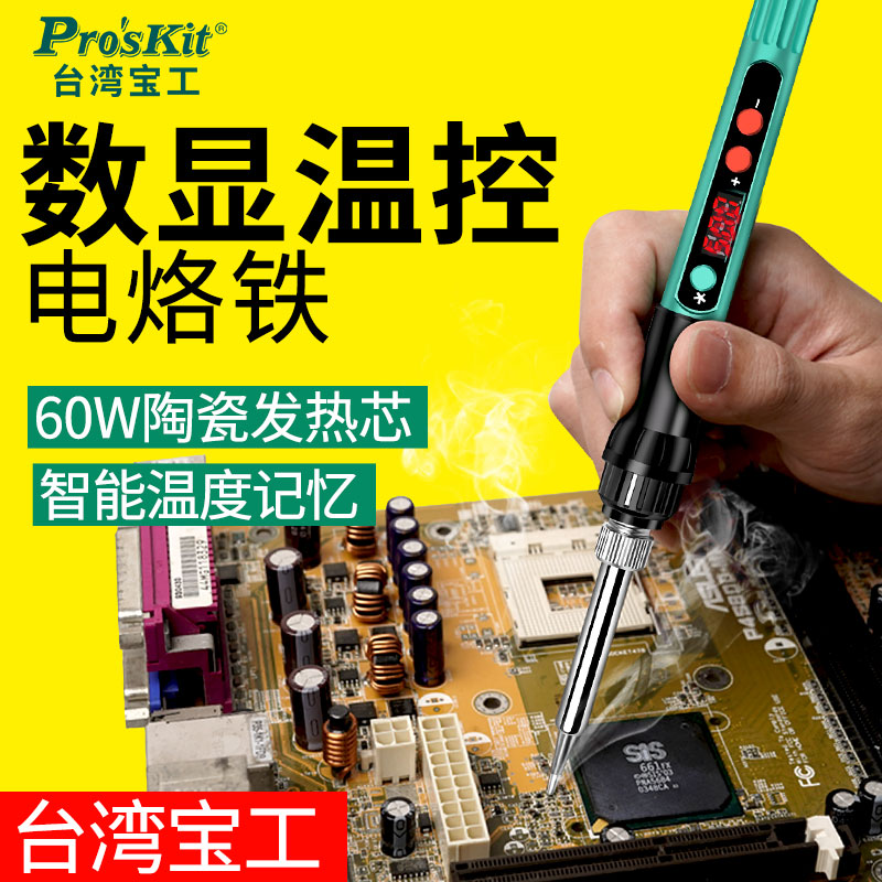 Baogong constant temperature electric soldering iron 60W household maintenance welding solder gun SI-186G industrial adjustable temperature digital display soldering pen