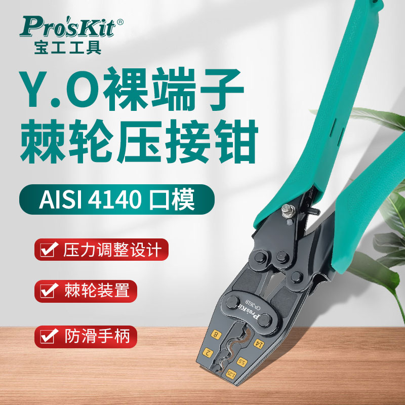 宝工压线钳 CP-251B Y.O裸端子棘轮压接钳 压着钳 压线钳 冷压钳