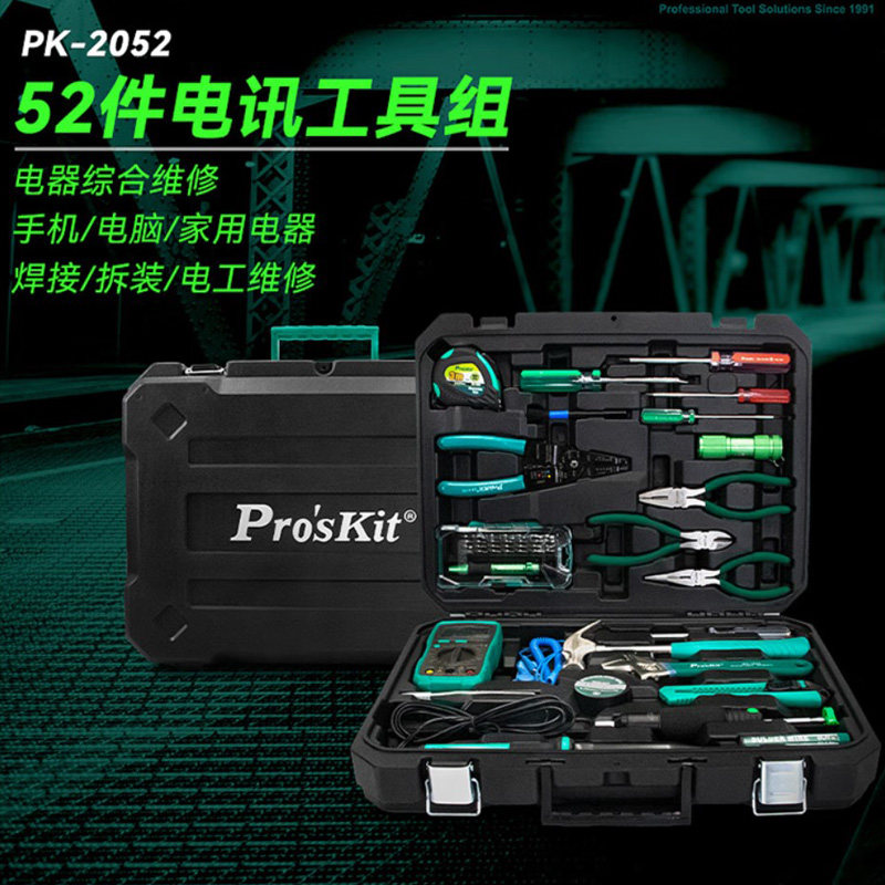 宝工52件电工工具套装PK-2052两用扳手万用表螺丝刀五金工具组合