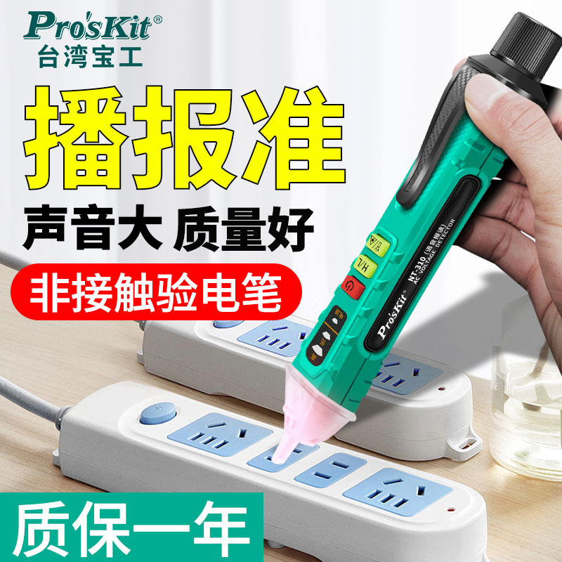 Baogong intelligent voice electroscope electrician dedicated to find breakpoint NT-310 non-contact induction electroscope circuit