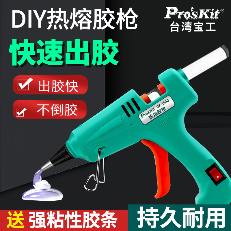 宝工热熔胶枪家用DIY纸艺维修热溶胶枪胶棒20W工业级热胶枪GK360G