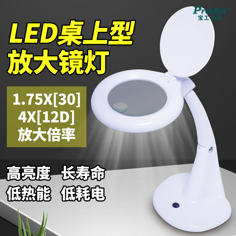 宝工手机维修照明台灯维修台18MA-1013MG台式LED放大镜带灯照明