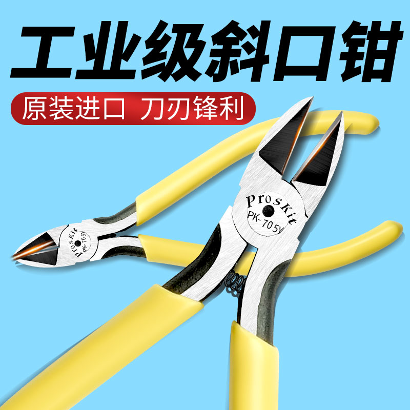 台湾Baogong輸入強力ニッパー1PK-705Yイエローハンドル鋳鋼ニッパー125mm Pro&#39;skit