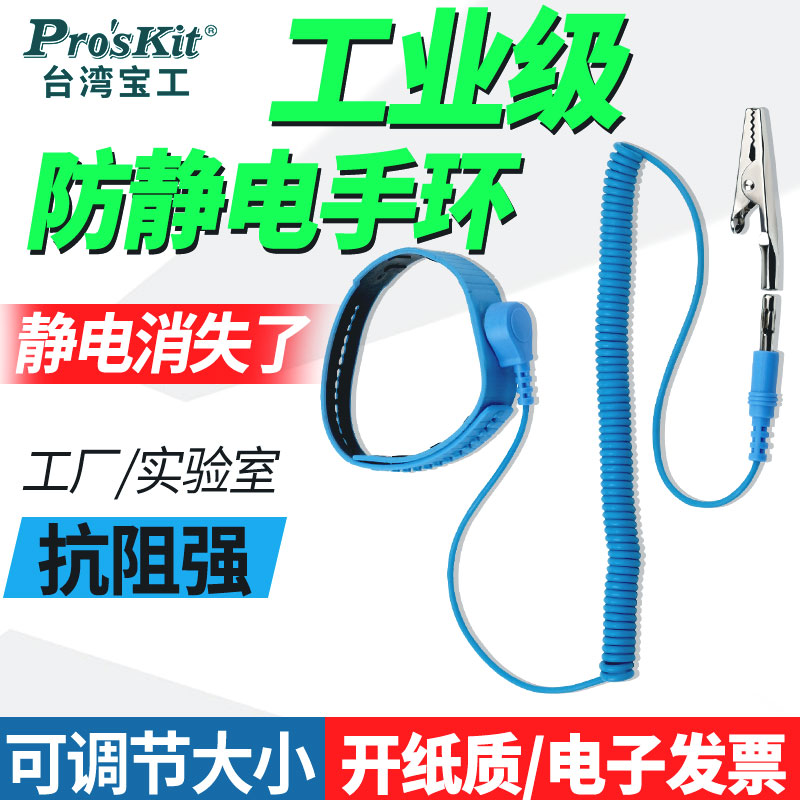 台湾宝工无尘室塑料有绳防静电手腕带 静电防护防静电手环AS-612F