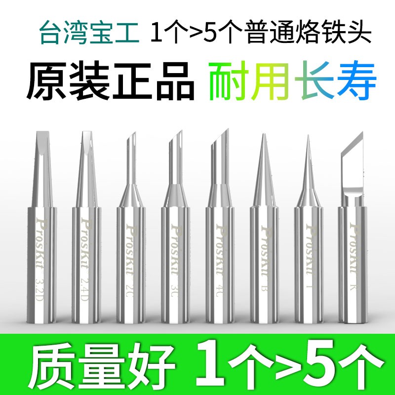 宝工原装936A烙铁头圆尖头焊接尖头937A焊台恒温电焊头5SI-216N-B