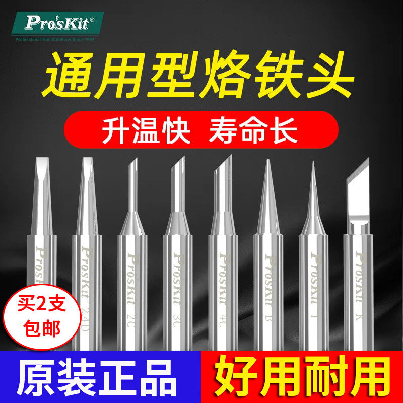 宝工焊台内热式936烙铁头恒温电洛铁头马蹄形 咀焊锡台通用型配件