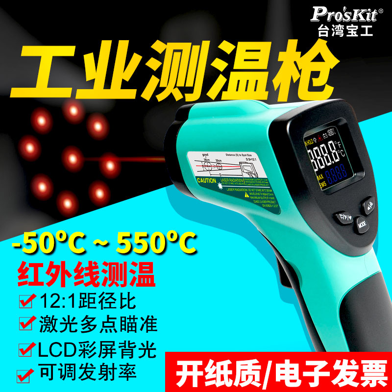 Taiwanese treasure work MT-4606-C far infrared thermometry gun thermometer handheld mini-temperature gauge industry