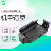 Xiaomi Black Shark 3pro 2 Mobile Phone Game Handle Left Handle Universal Bracket Eat Chicken Kingmaker God-Ware New Pints Spot