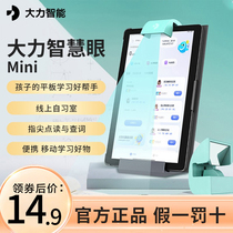 Vigorous smart eye mini tablet holder iPad portable screen seconds for childrens smart learning machine Elementary students