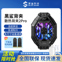 Xiaomi Black Shark Ice Seal Heat Dissipation Back Clip 2Pro Phone Radiator Refrigeration Fan Semiconductor Apple Android Generic