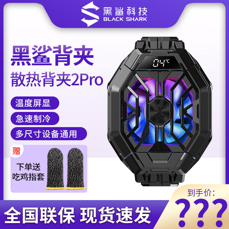 Xiaomi Black Shark Frozen Cooling Back Clip 2Pro Mobile Phone Radiator Cooling Fan Semiconductor Apple Android Universal