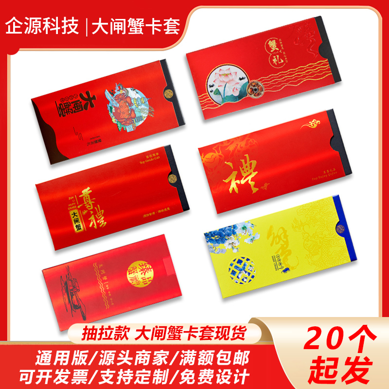 Spot Universal Big Gate Crab Cutting Sleeve Member Card Packaging Box Rice Apple Seafood Pickup Card Box Pickup System Voucher