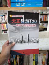 Second-hand Tianzheng architecture T20 Architectural CAD classic design case analysis Chen Libo 9787562950387