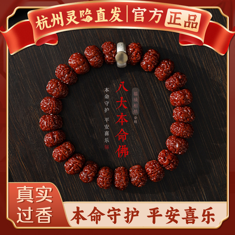 [Hangzhou Lingyin] Eight Great Buddha Vajra Bodhi Fortune-Bringing Bracelet, Twelve Zodiac Guardian Men's Bracelet