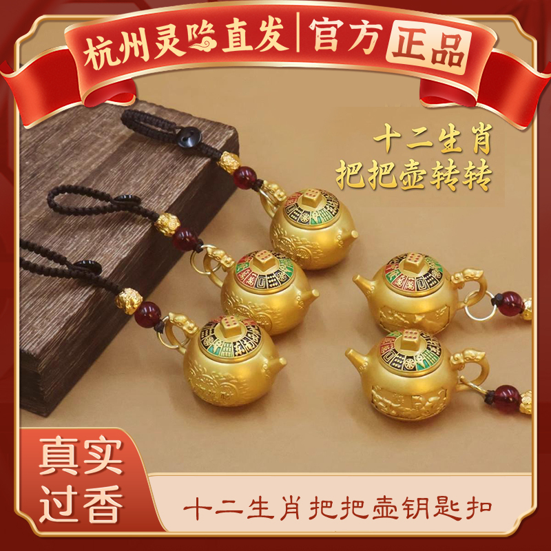 [Hangzhou Lingyin] Year of the Horse Twelve Zodiac Signs Keychain 2026 New Model Fortune-Attracting and Luck-Enhancing Pendant Gift